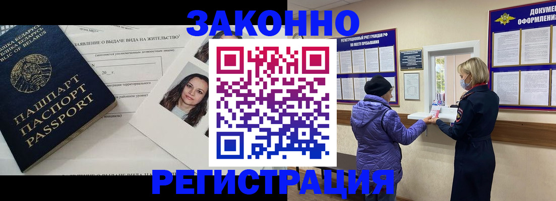 временная регистрация купить в Почепе