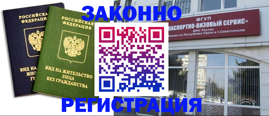 прописка гарантия в Почепе