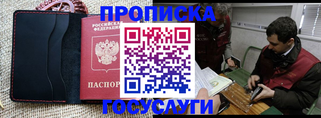 прописка для кредита в Почепе