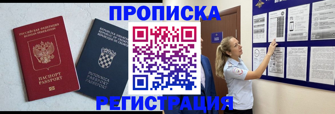 временная регистрация в Почепе